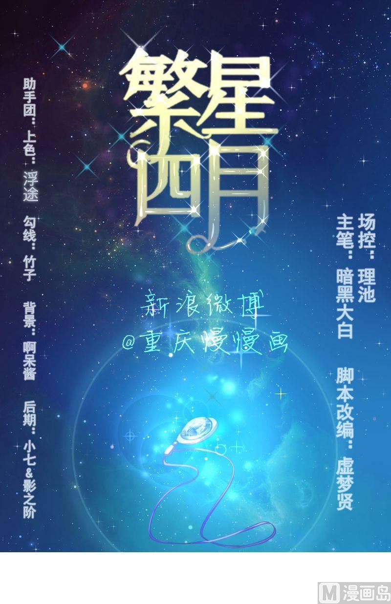 繁星四月滚下楼梯漫画,第12话噩梦1图