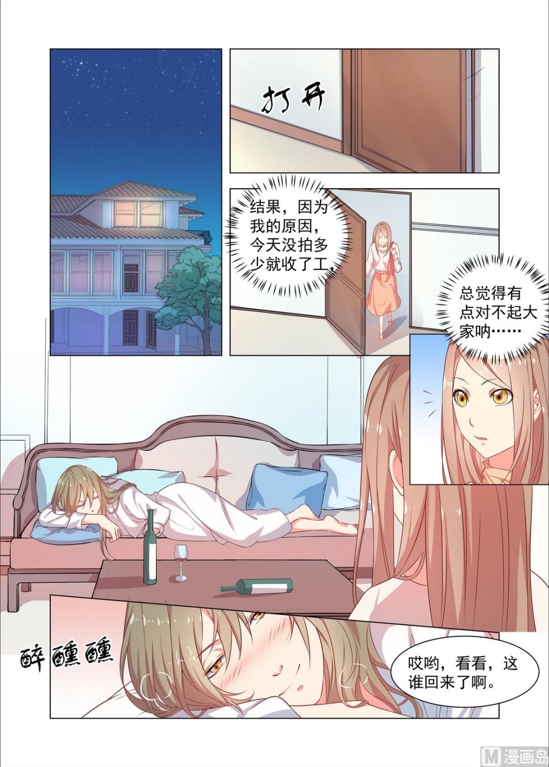 繁星四月电视剧全集免费观看完整版乐视网漫画,第25话 久远的记忆二2图