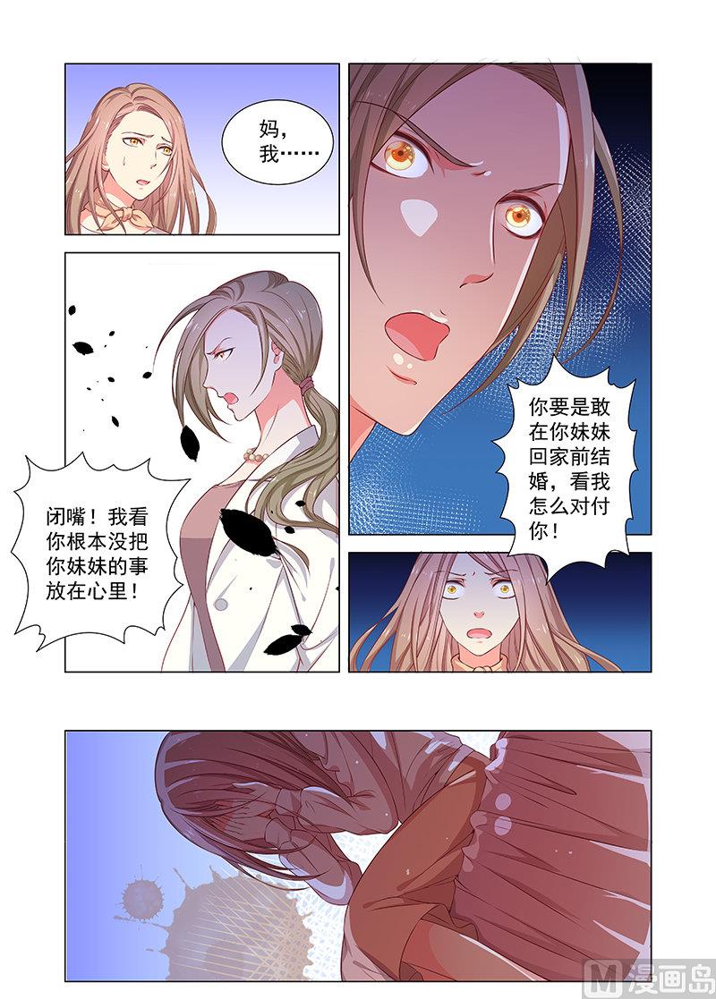 繁星四月在线免费观看漫画,第38话 消息2图