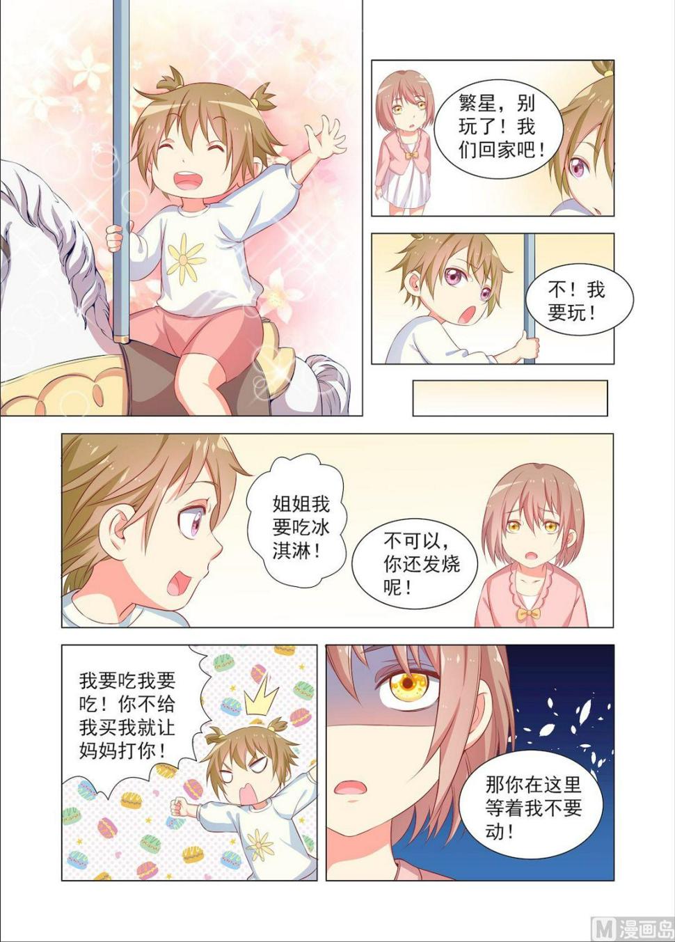 繁星四月电视剧全集免费观看完整版花蝴蝶漫画,第32回 游乐园2图