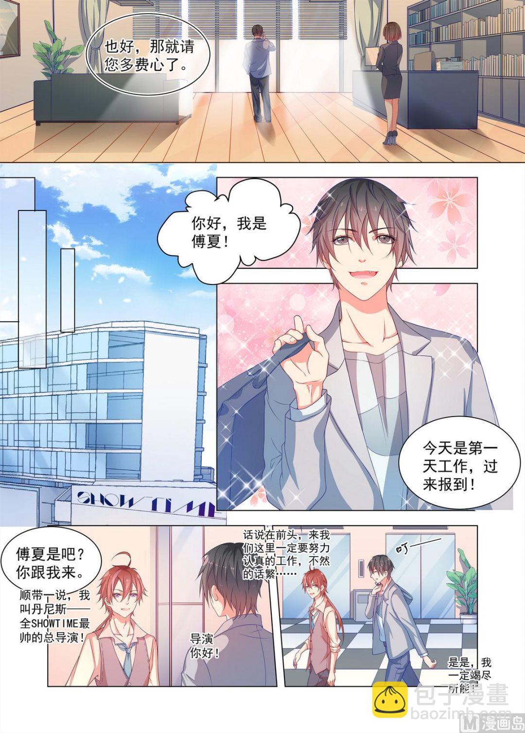 繁星四月肖寒到底爱谁漫画,第21话 正式入职1图