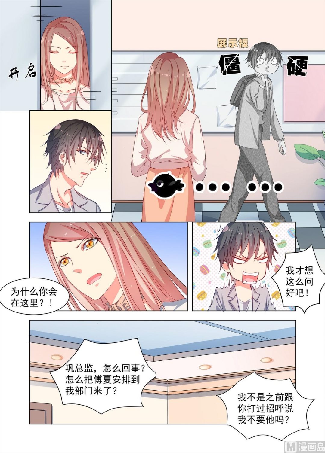 繁星四月肖寒到底爱谁漫画,第21话 正式入职2图