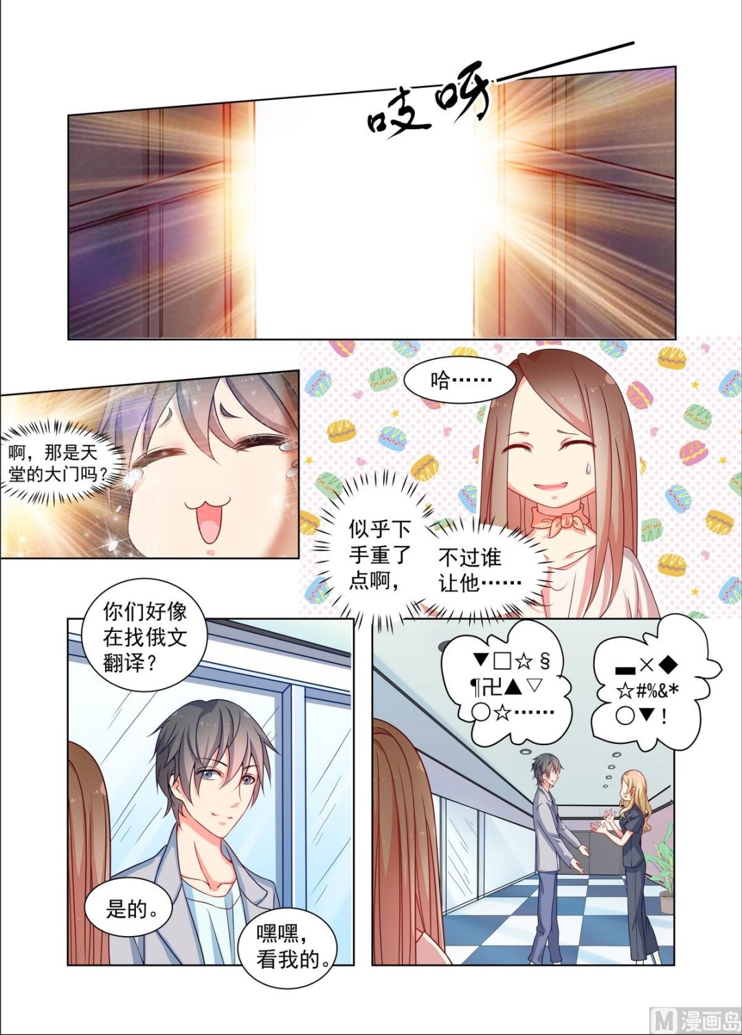 繁星四月若曦是谁的女儿漫画,第20话2图