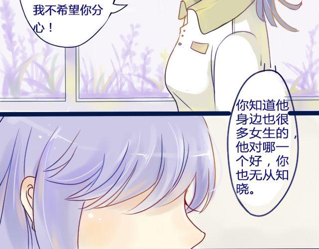 差一步歌词啥意思漫画,第7话 他不喜欢你2图