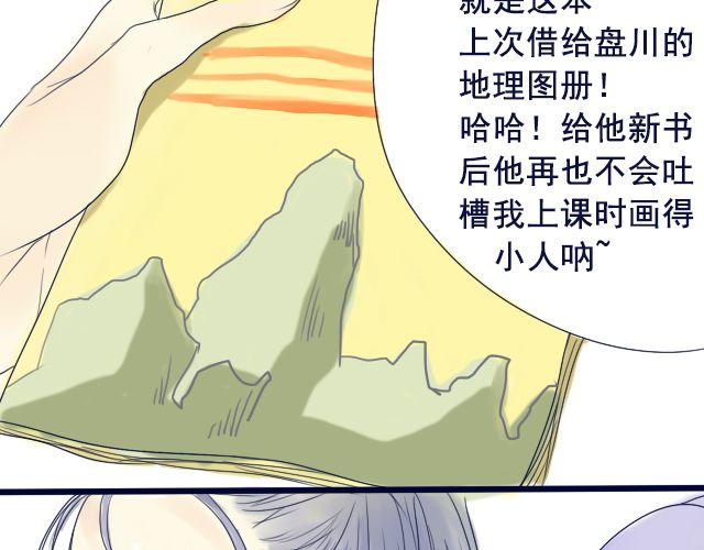 差等生乔曦漫画,第5、6话 我才没有喜欢他1图