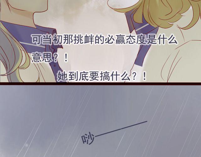 差一步更爱你漫画,第24话 我想知道，你喜欢的人是谁。1图