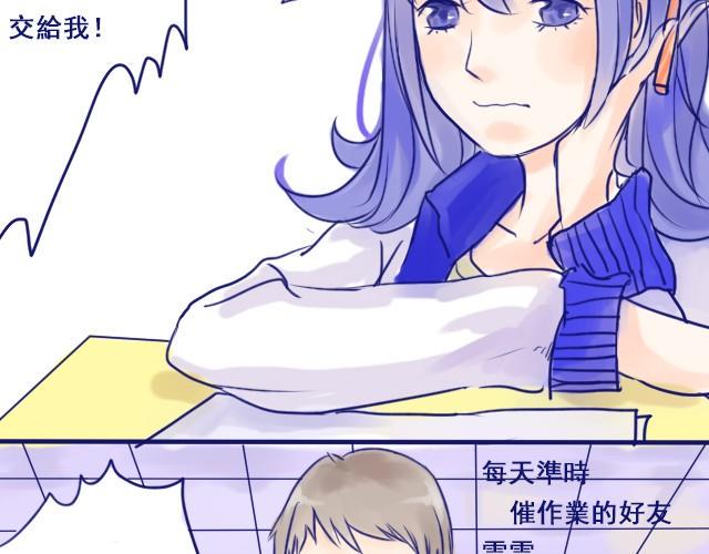 差半步的歌词漫画,第2话 他看到了我书上的涂鸦！1图