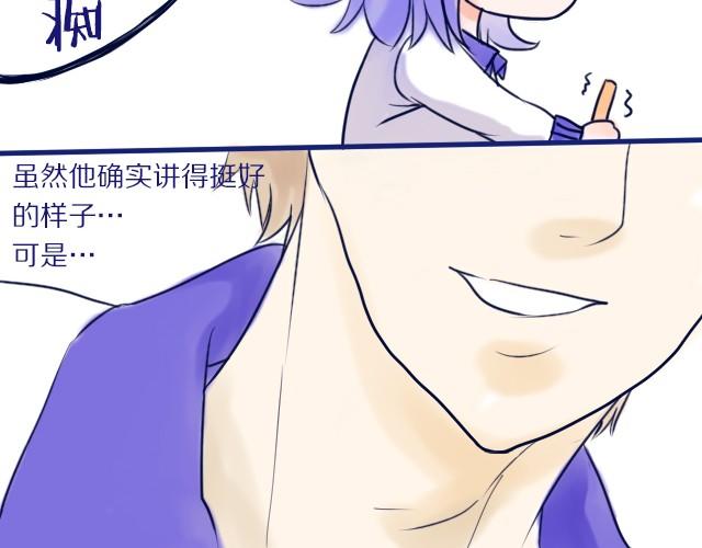 差半夏漫画,第3、4话 我来给你讲吧2图