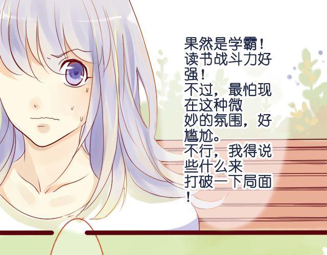 差半步陈展鹏歌词漫画,第8话 擦一下眼泪吧2图