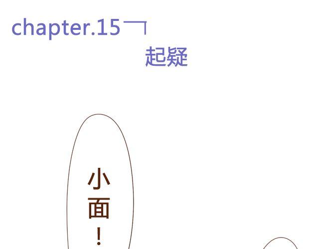 差半步歌曲车载漫画,第15话.起疑1图