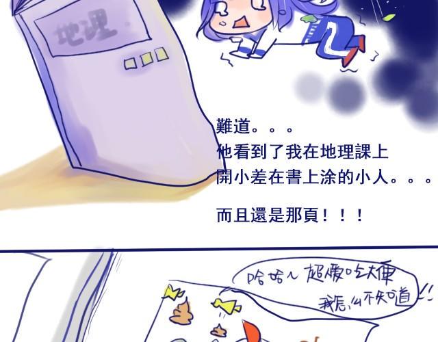 差速锁工作原理漫画,第2话 他看到了我书上的涂鸦！2图