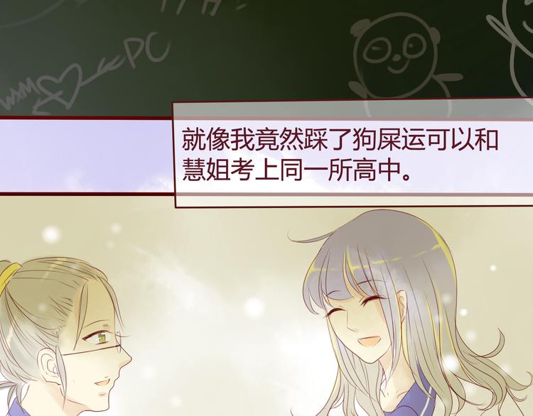 差半步爱漫画,最终话 你是我挡不住的阳光1图