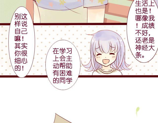 差半步陈展鹏歌词漫画,第8话 擦一下眼泪吧2图