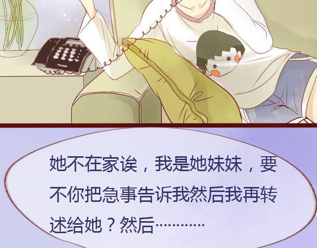 差半步爱漫画,第23话 她究竟去哪里了...2图