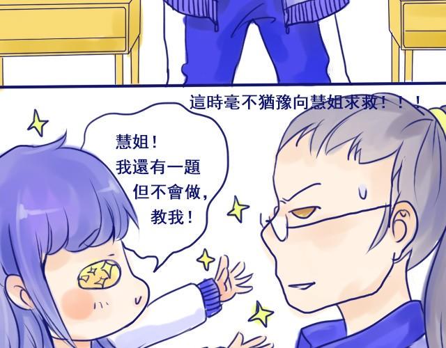 差速锁工作原理漫画,第2话 他看到了我书上的涂鸦！1图