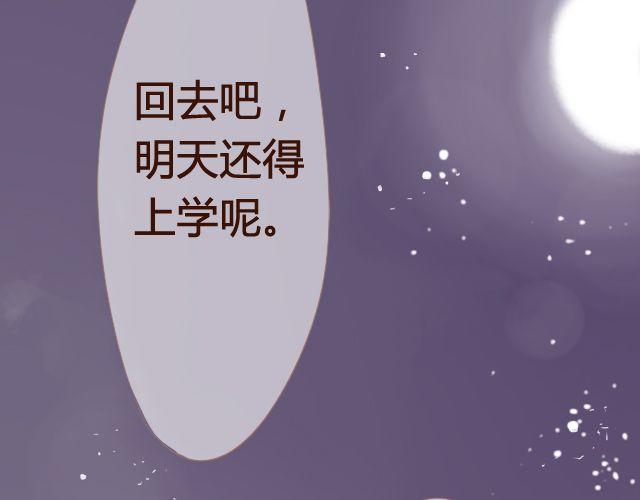 差半步爱漫画,第15话.起疑1图