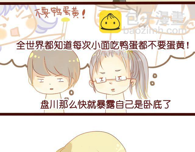 差速锁工作原理漫画,第12话 我来教她就好2图