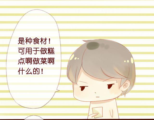 差速锁工作原理漫画,第12话 我来教她就好1图