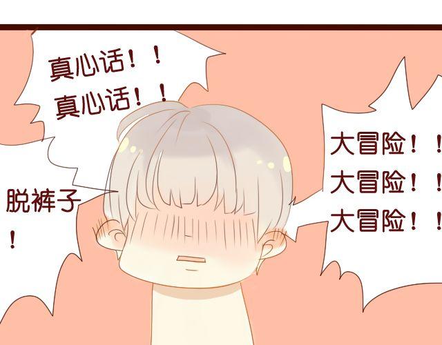 差半步爱漫画,第12话 我来教她就好2图