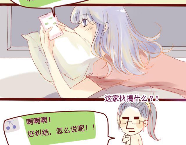 差速锁工作原理漫画,第11话 她到底是谁2图