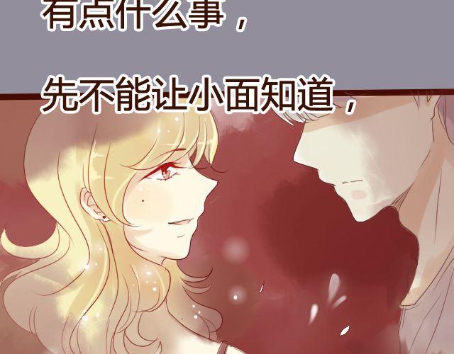 差半步爱漫画,第15话.起疑1图