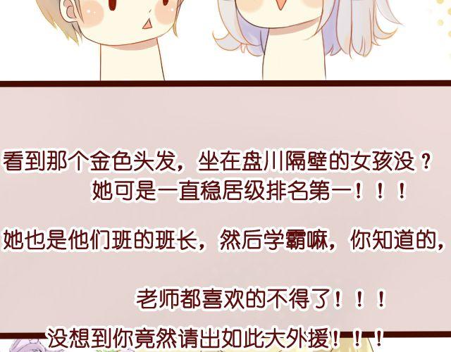 差半个小时到六点英文漫画,第12话 我来教她就好1图