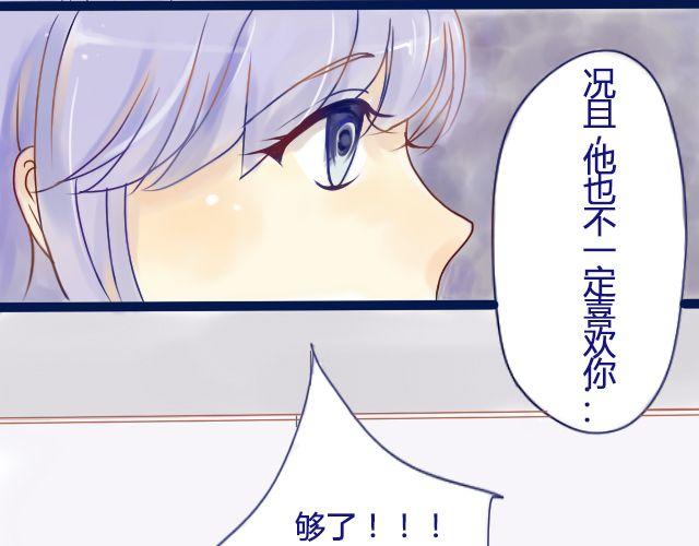 差半步是什么意思漫画,第7话 他不喜欢你1图