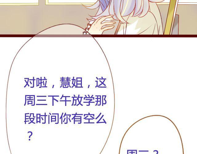 差速锁工作原理漫画,第19话 不安的心2图