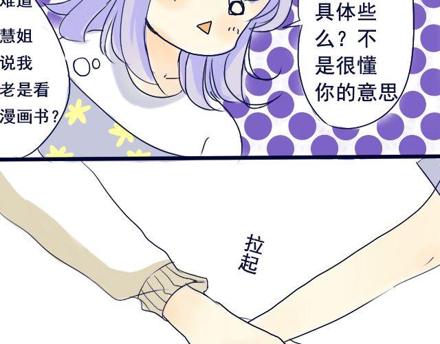 差速锁工作原理漫画,第5、6话 我才没有喜欢他1图