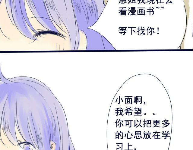差速锁工作原理漫画,第5、6话 我才没有喜欢他1图