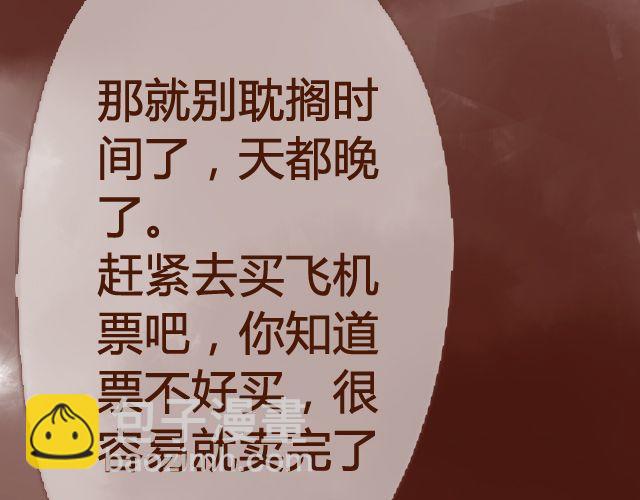 差速锁工作原理漫画,第15话.起疑1图