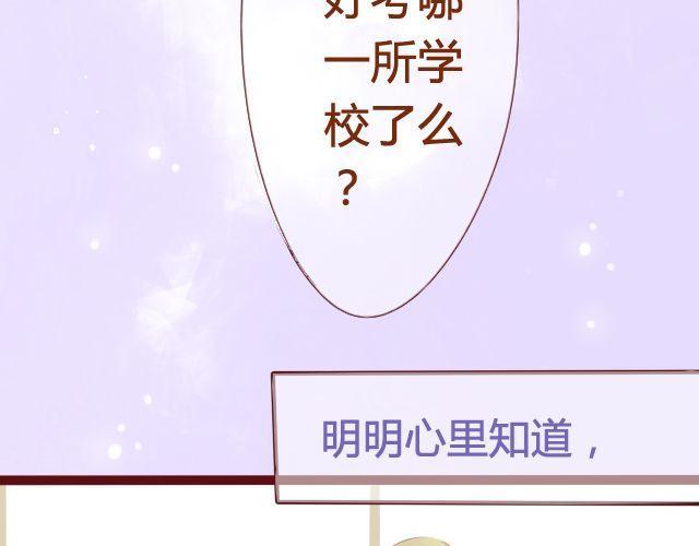 差速锁工作原理漫画,第20话 我喜欢你！这次我绝不放手！2图