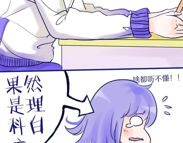 差半夏漫画,第3、4话 我来给你讲吧1图