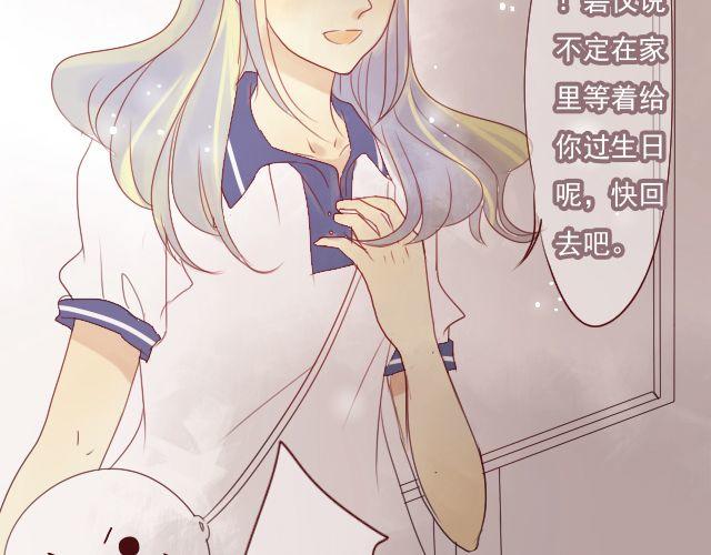 差半步爱漫画,第25话 原来这就是他的答案……2图