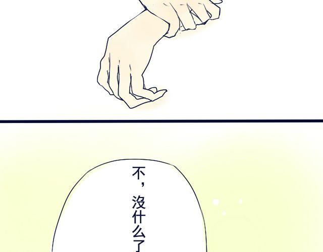差速锁工作原理漫画,第5、6话 我才没有喜欢他2图