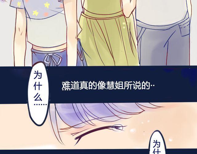 差半步翻唱漫画,第7话 他不喜欢你2图