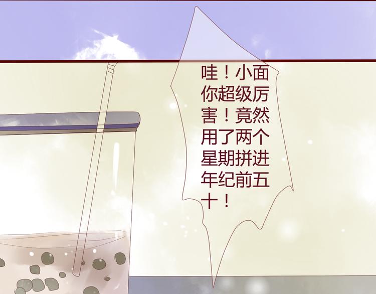 差速锁工作原理漫画,最终话 你是我挡不住的阳光2图
