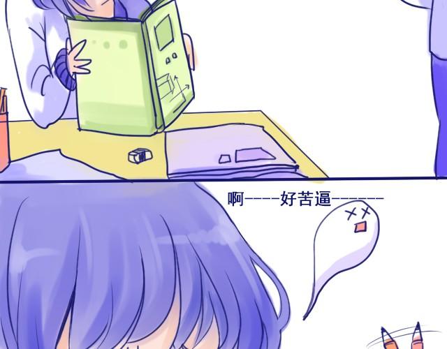 差速锁工作原理漫画,第2话 他看到了我书上的涂鸦！1图