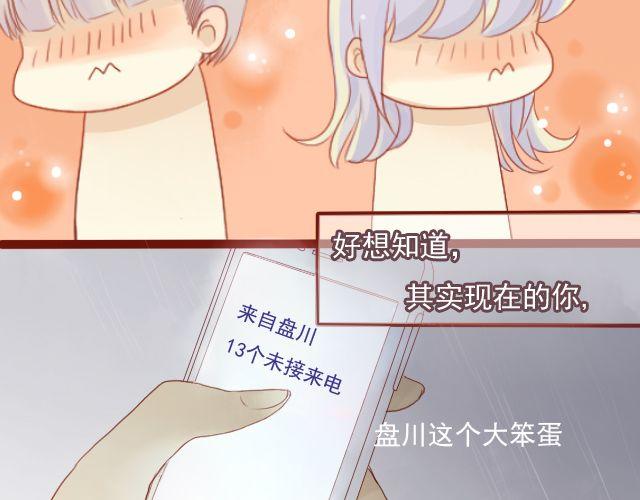 差半步爱漫画,第24话 我想知道，你喜欢的人是谁。2图
