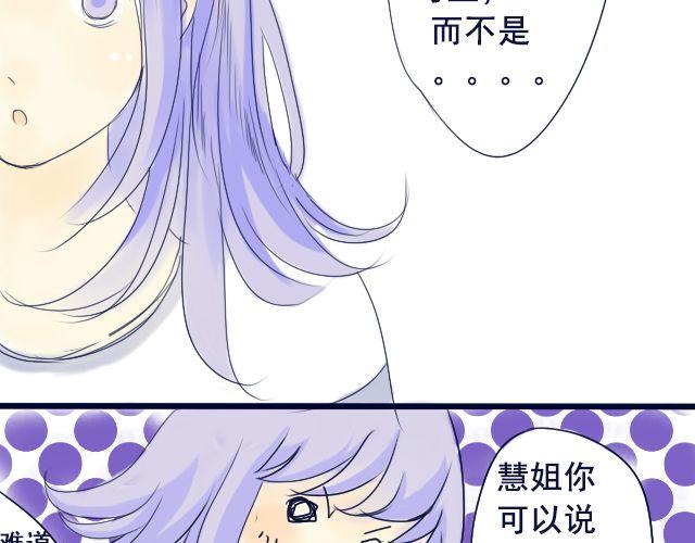 差速锁工作原理漫画,第5、6话 我才没有喜欢他2图
