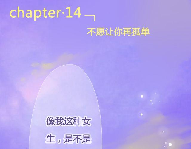 差一步更爱你漫画,第14话 不会再让你孤单1图