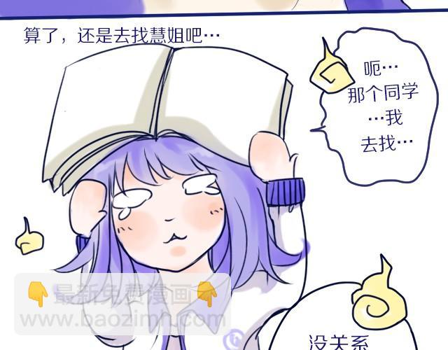 差半夏漫画,第3、4话 我来给你讲吧1图