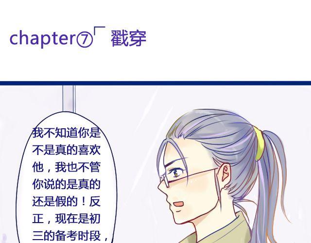 差一步歌词啥意思漫画,第7话 他不喜欢你1图