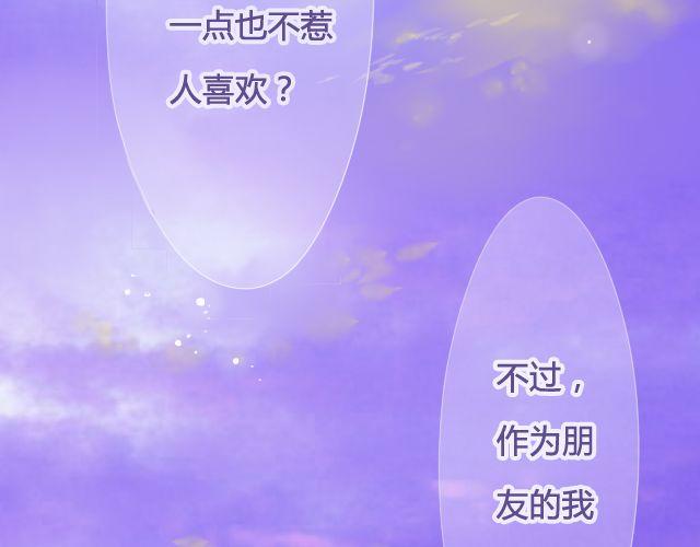 差一步更爱你漫画,第14话 不会再让你孤单2图