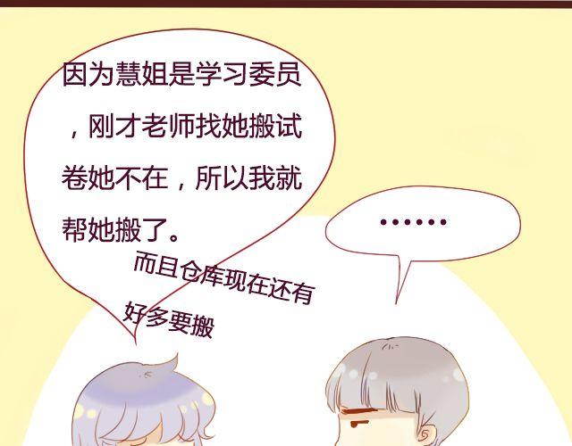 差半步爱漫画,第17话 多拥抱你久一点1图