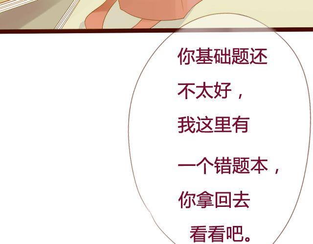 差速锁工作原理漫画,第13话 我是不是一点也不惹人喜欢1图