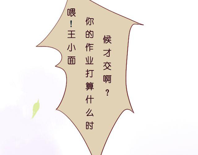 差速锁工作原理漫画,第8话 擦一下眼泪吧1图