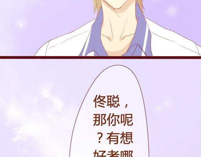 差速锁工作原理漫画,第20话 我喜欢你！这次我绝不放手！1图
