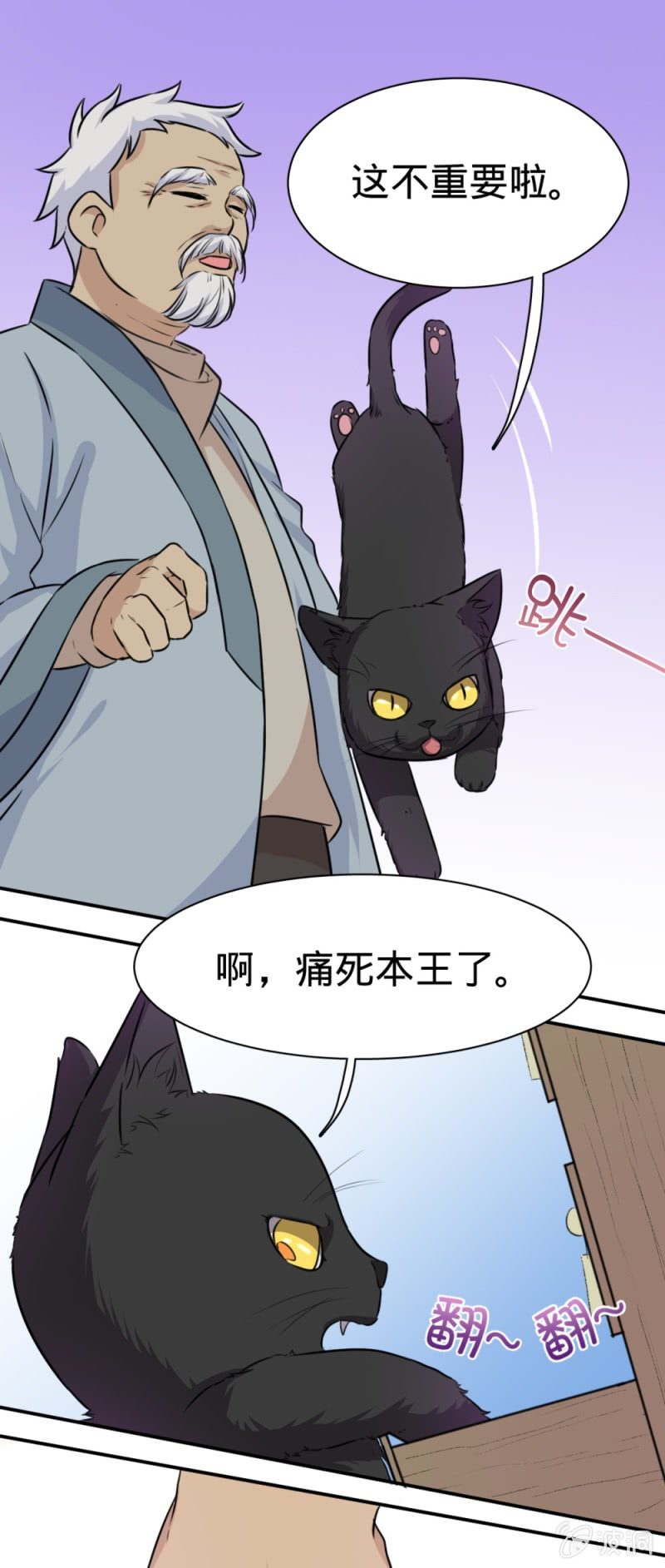 上古大神是什么意思漫画,第23话 猫薄荷1图