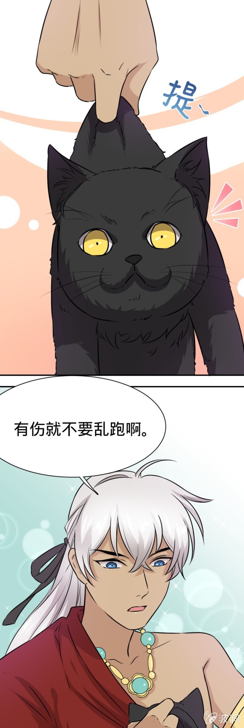 上古大神是什么意思漫画,第23话 猫薄荷2图